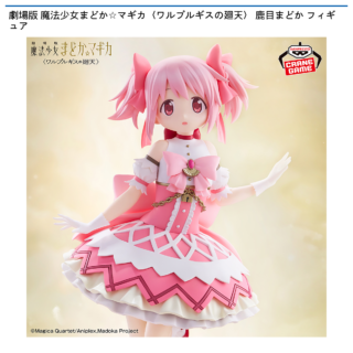 劇場版 魔法少女まどか☆マギカ<ワルプルギスの廻天> 鹿目まどかフィギュア