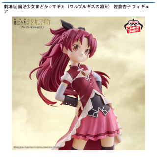 劇場版 魔法少女まどか☆マギカ<ワルプルギスの廻天> 佐倉杏子フィギュア