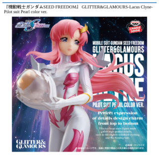 『機動戦士ガンダムSEED FREEDOM』 GLITTER&GLAMOURS-Lacus Clyne-Pilot suit Pearl color ver.