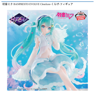 初音ミク BANPRESTO EVOLVE Clearluxe-くらげ-フィギュア