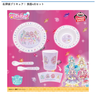 名探偵プリキュア！ 食器4点セット