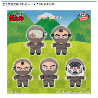 忍たま乱太郎 ほわぬい～タソガレドキ忍軍～