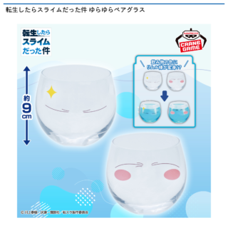 転生したらスライムだった件 ゆらゆらペアグラス