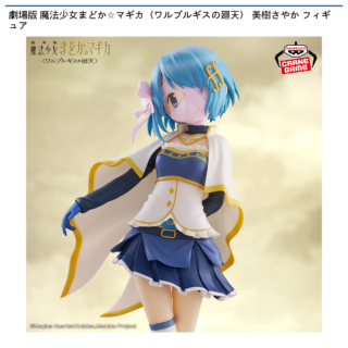 劇場版 魔法少女まどか☆マギカ<ワルプルギスの廻天> 美樹さやかフィギュア