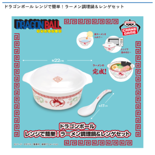 ドラゴンボール レンジで簡単！ラーメン調理鍋＆レンゲセット