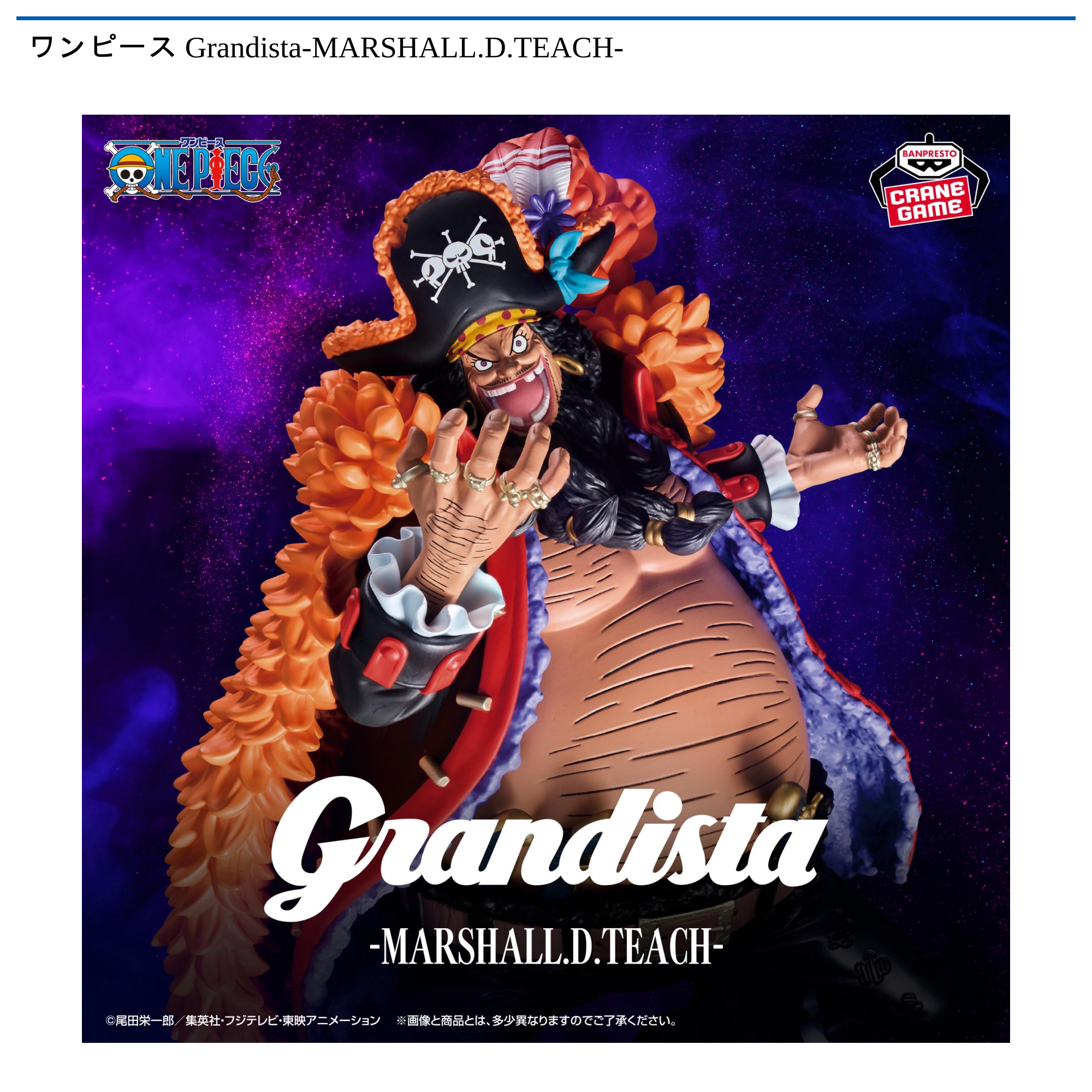 ワンピース Grandista-MARSHALL.D.TEACH-