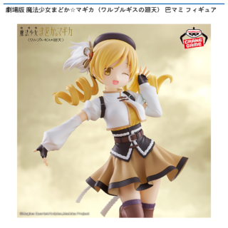 劇場版 魔法少女まどか☆マギカ<ワルプルギスの廻天> 巴マミフィギュア