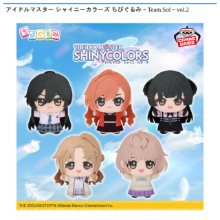 アイドルマスター シャイニーカラーズ ちびぐるみ～Team.Sol～vol.2