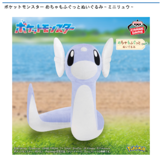 ポケットモンスター めちゃもふぐっとぬいぐるみ～ミニリュウ～