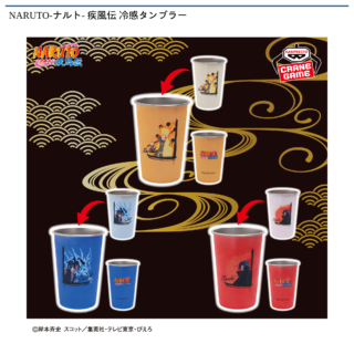 NARUTO-ナルト- 疾風伝 冷感タンブラー