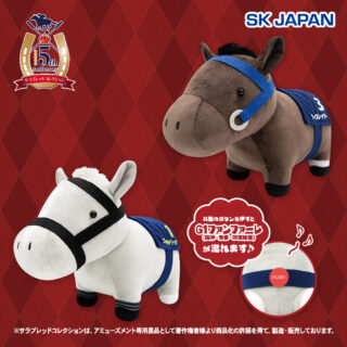 サラブレッドコレクションファンファーレぬいぐるみ（ライスシャワー・ゴールドシップ）