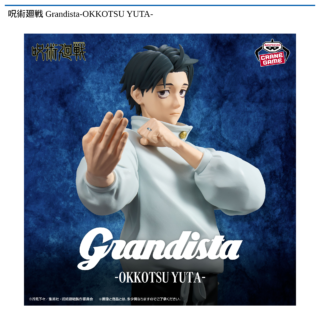呪術廻戦 Grandista-OKKOTSU YUTA-