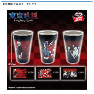 東京喰種 フルカラータンブラー