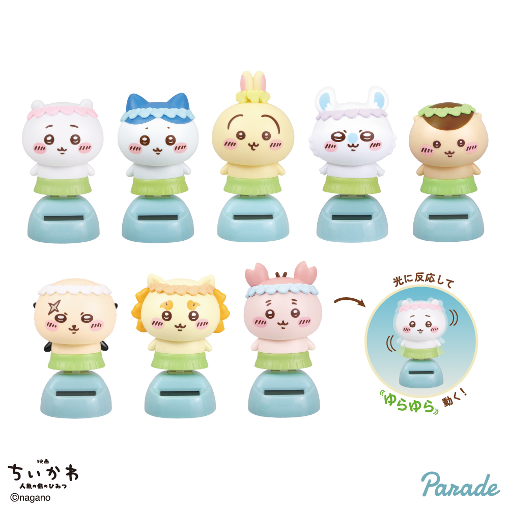 映画ちいかわ 人魚の島のひみつ ゆらゆらソーラー
