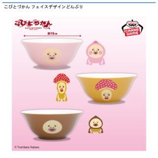 こびとづかん フェイスデザインどんぶり