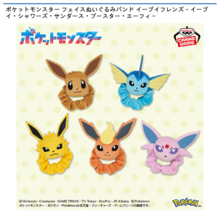ポケットモンスター フェイスぬいぐるみバンド イーブイフレンズ～イーブイ・シャワーズ・サンダース・ブースター・エーフィ～