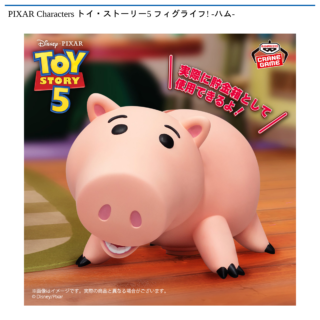 PIXAR Characters トイ・ストーリー５ フィグライフ!-ハム-
