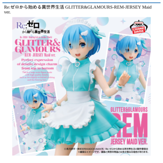 Re:ゼロから始める異世界生活 GLITTER&GLAMOURS-REM-JERSEY Maid ver.