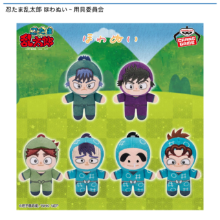 忍たま乱太郎 ほわぬい～用具委員会～