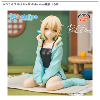 ホロライブ #hololive IF -Relax time-風真いろは