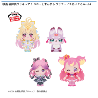 映画 名探偵プリキュア！ コロっとまんまる プリフェイスぬいぐるみvol.4