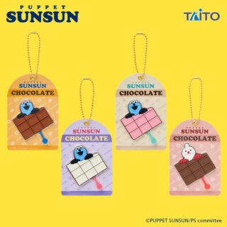 パペットスンスン　チョコレート風キーホルダー