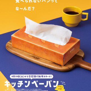 対象機種に500円投入で「キッチンペーパン」がもらえる【ラッキー500】開催！