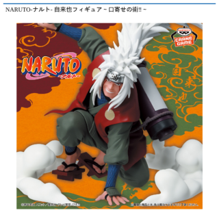 NARUTO-ナルト- 自来也フィギュア～口寄せの術‼～