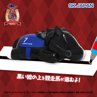 サラブレッドコレクションパカパカサラブレッド（イクイノックス）