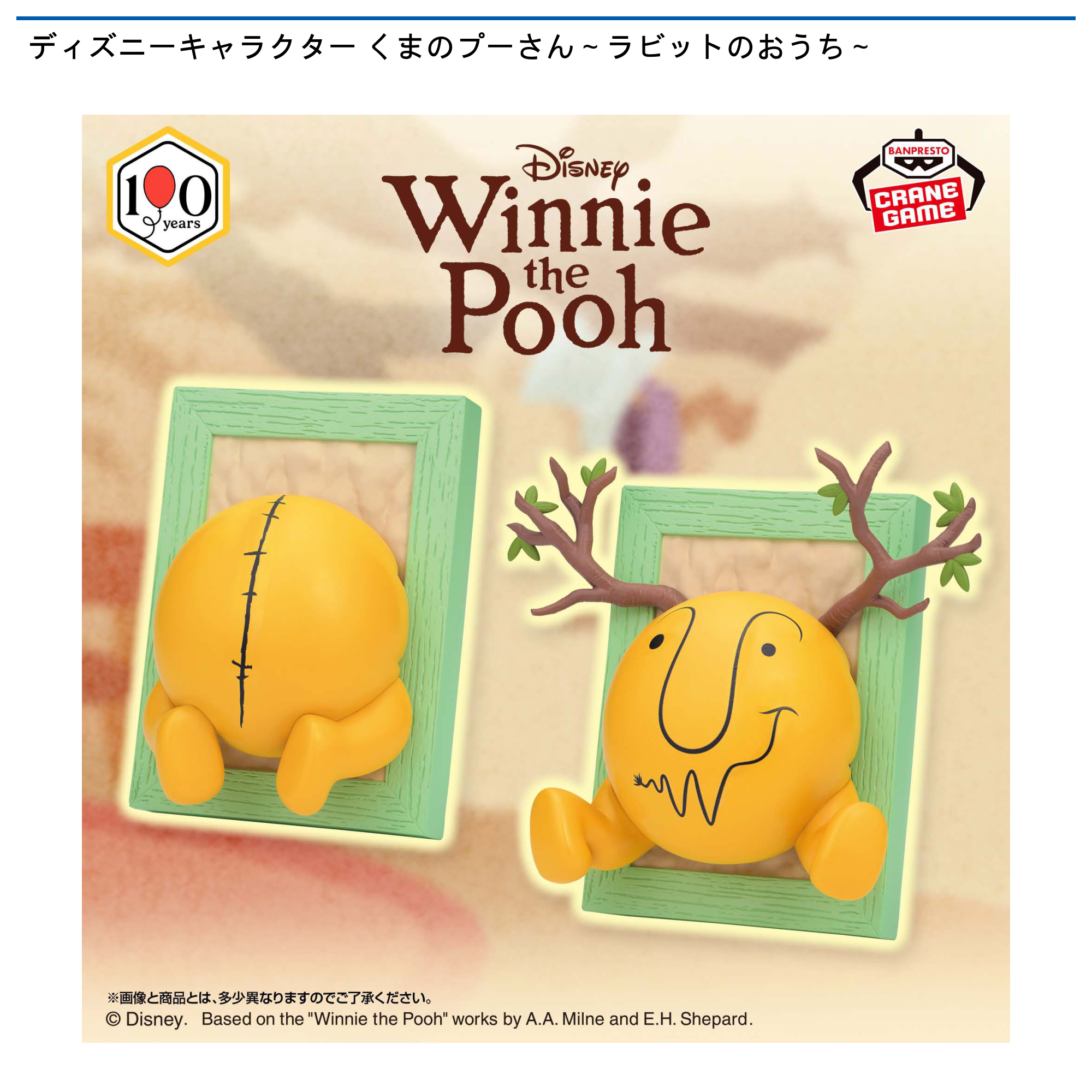 ディズニーキャラクター くまのプーさん～ラビットのおうち～