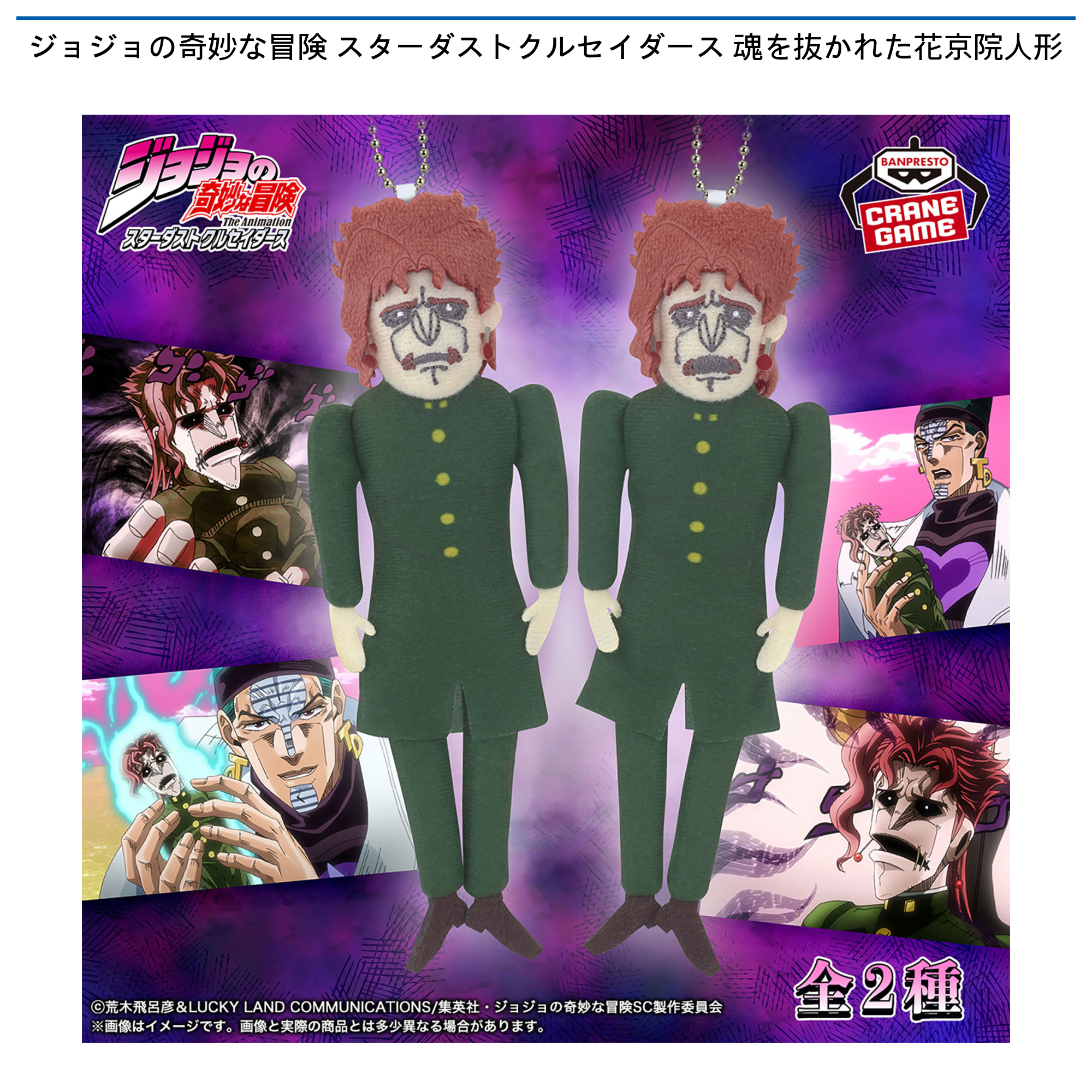 ジョジョの奇妙な冒険 スターダストクルセイダース 魂を抜かれた花京院人形