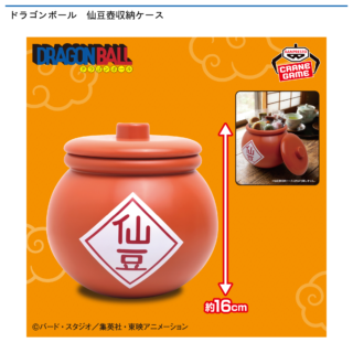 ドラゴンボール 仙豆壺収納ケース