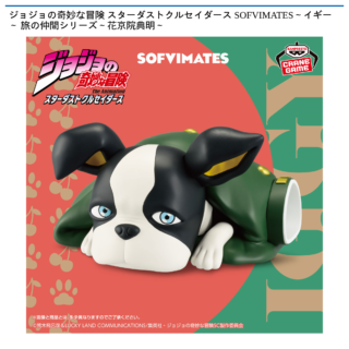 ジョジョの奇妙な冒険 スターダストクルセイダース SOFVIMATES～イギー～ 旅の仲間シリーズ～花京院典明～
