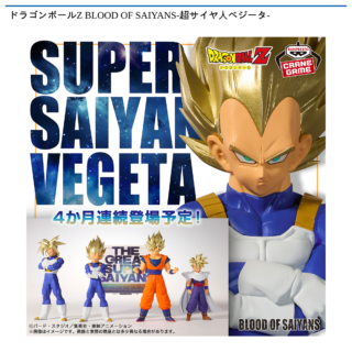 ドラゴンボールZ BLOOD OF SAIYANS-超サイヤ人ベジータ-