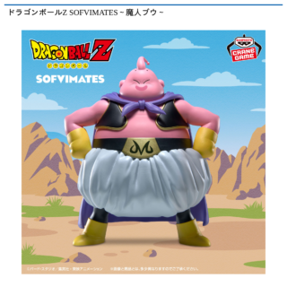 ドラゴンボールZ SOFVIMATES～魔人ブウ～