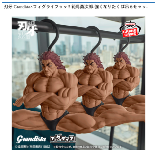 刃牙 Grandista×フィグライフッッ!! 範馬勇次郎-強くなりたくば吊るせッッ-