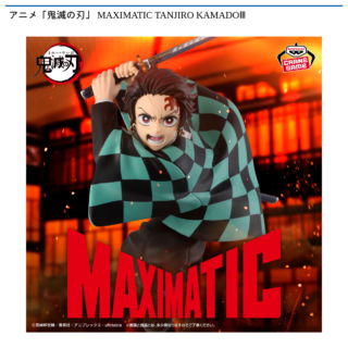 アニメ「鬼滅の刃」 MAXIMATIC TANJIRO KAMADOⅢ