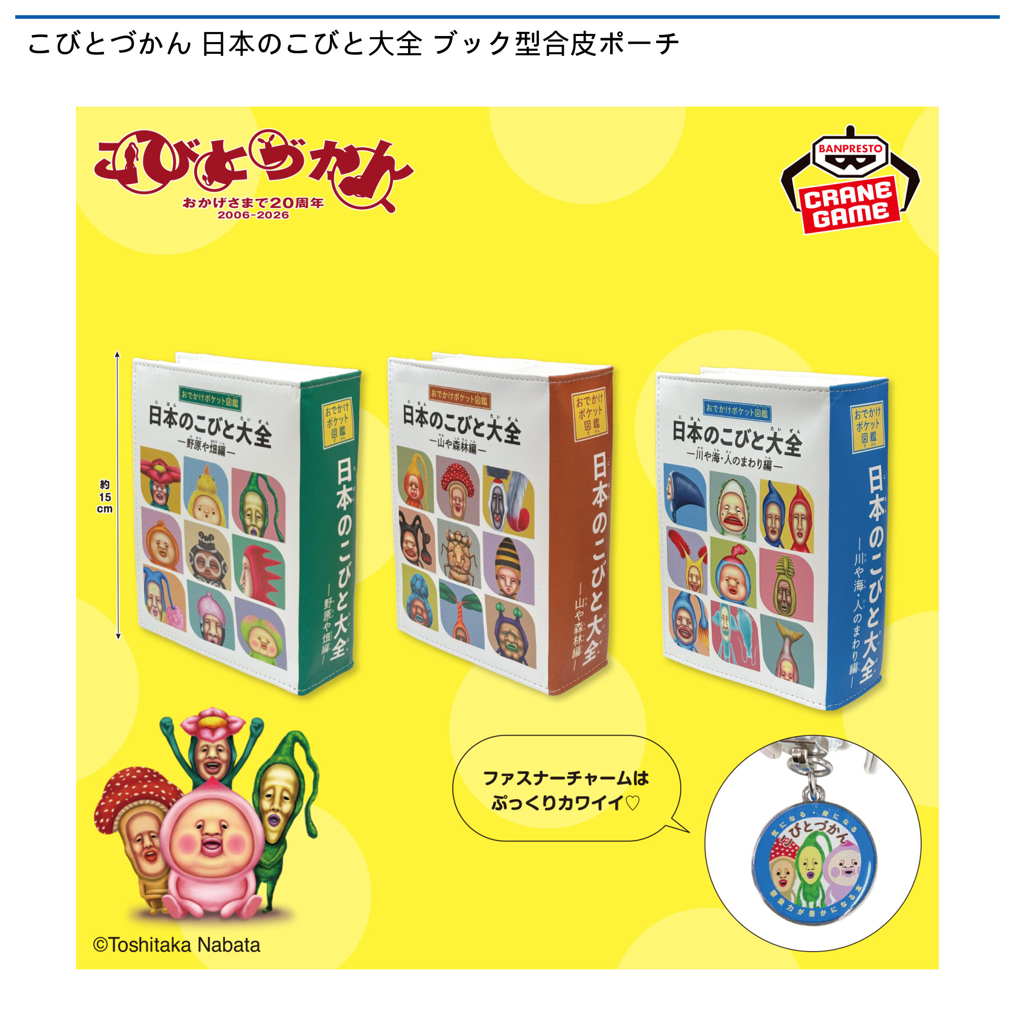 こびとづかん 日本のこびと大全 ブック型合皮ポーチ