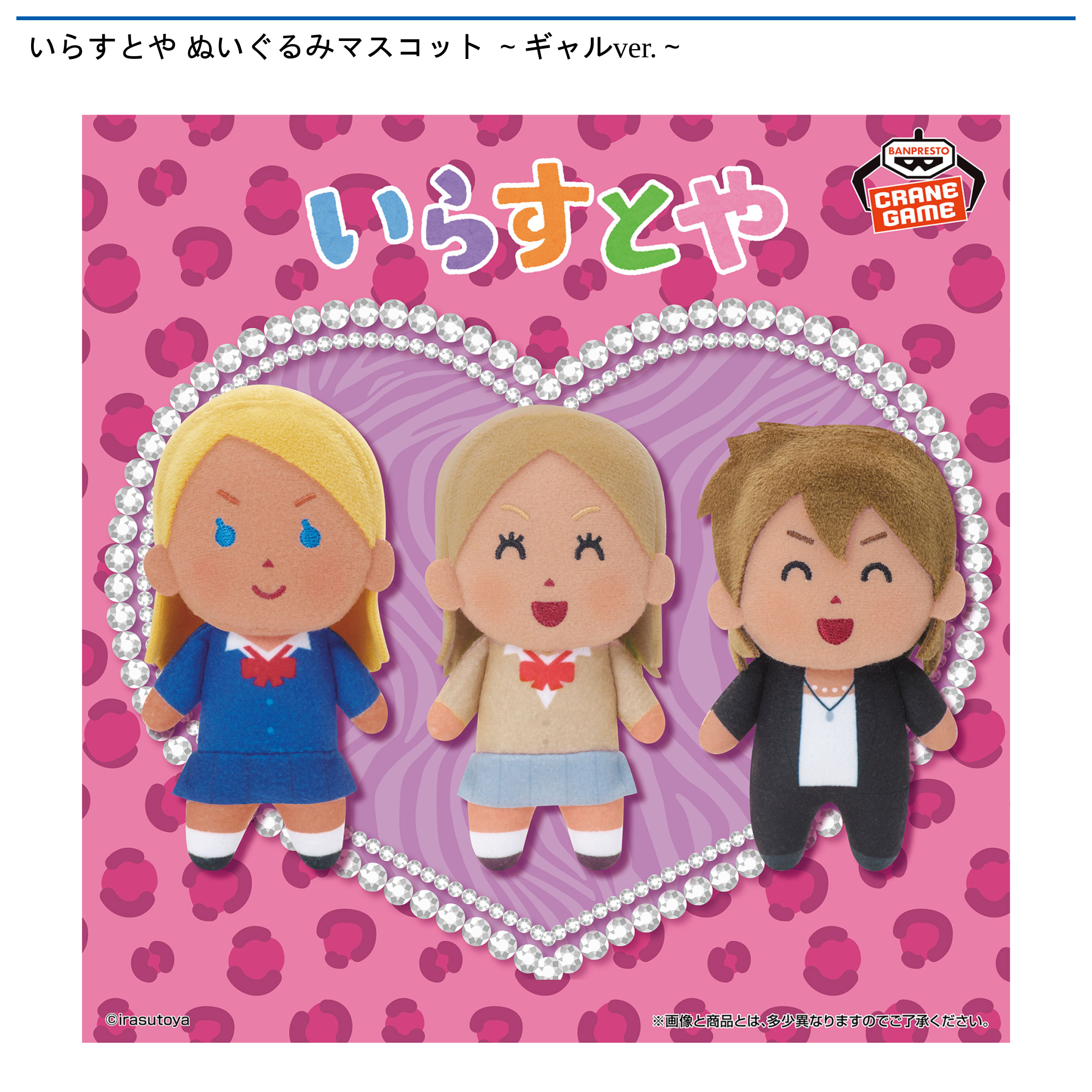 いらすとや ぬいぐるみマスコット ～ギャルver.～