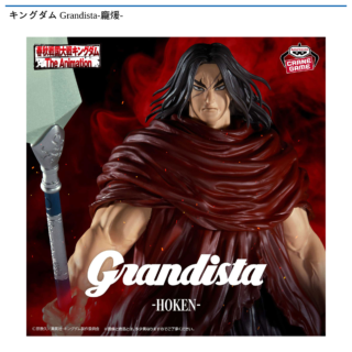 キングダム Grandista-龐煖-