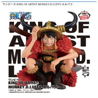 ワンピース KING OF ARTIST MONKEY.D.LUFFY-エルバフ-