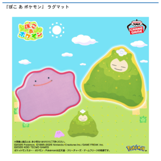 『ぽこ あ ポケモン』 ラグマット