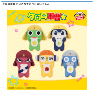 ケロロ軍曹 ちいさなてのひらぬいぐるみ