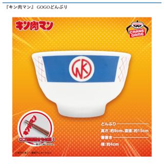 『キン肉マン』 GOGOどんぶり