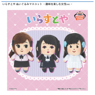 いらすとや ぬいぐるみマスコット ～趣味を楽しむ女性ver.～