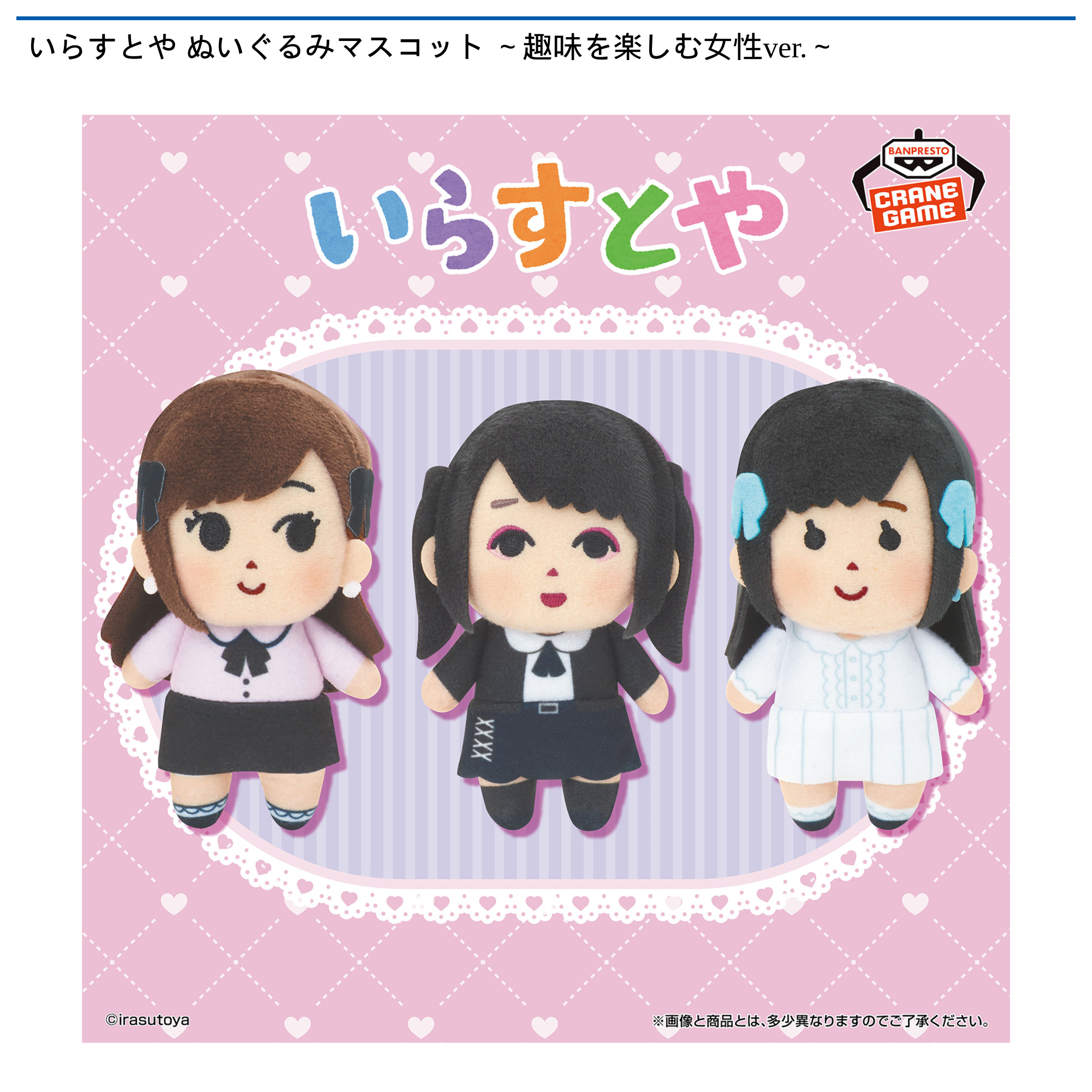 いらすとや ぬいぐるみマスコット ～趣味を楽しむ女性ver.～