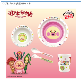 こびとづかん 食器4点セット