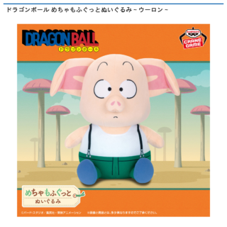ドラゴンボール めちゃもふぐっとぬいぐるみ～ウーロン～