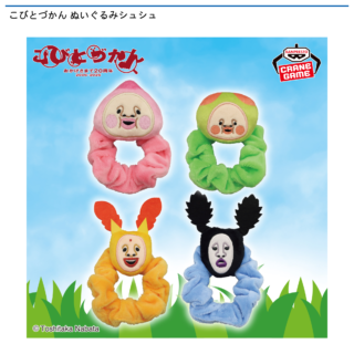 こびとづかん ぬいぐるみシュシュ