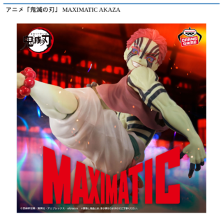 アニメ「鬼滅の刃」 MAXIMATIC AKAZA